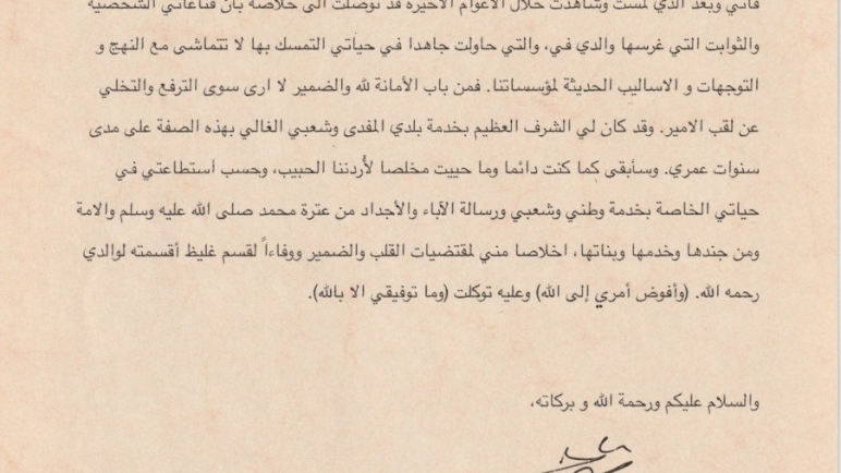 حمزة بن الحسين يتخلّى عن لقب أمير.. ولا معلومات عن الخطوات اللاحقة